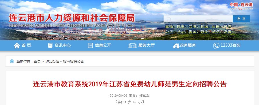 连云港事业编招聘2024公告在哪里,连云港海州事业单位招聘报名