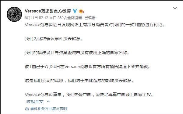 国际大牌扎堆向中国道歉！范思哲蔻驰等冒犯中国主权，代言人紧急撇清，一边要市场一边挑战底线？