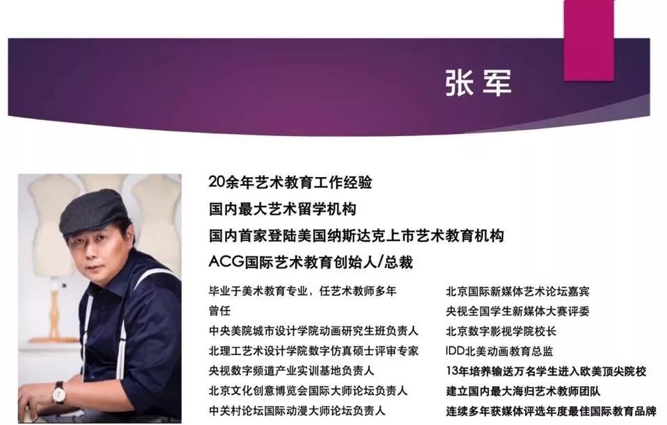 acg艺术教育集团张军,acg留学机构