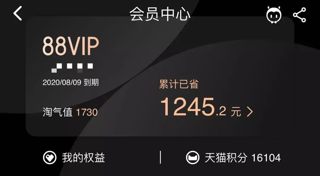 神秘的淘气值，和阿里的会员野心