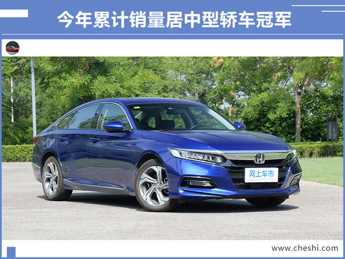 大众信仰不敌本田*法大**！雅阁“霸占”销冠，迈腾、*萨特帕**被甩在身后