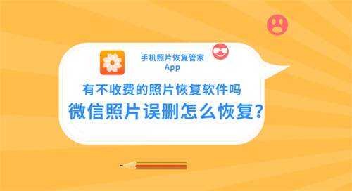 微信删除的照片免费恢复软件,oppo手机微信照片删了怎么恢复