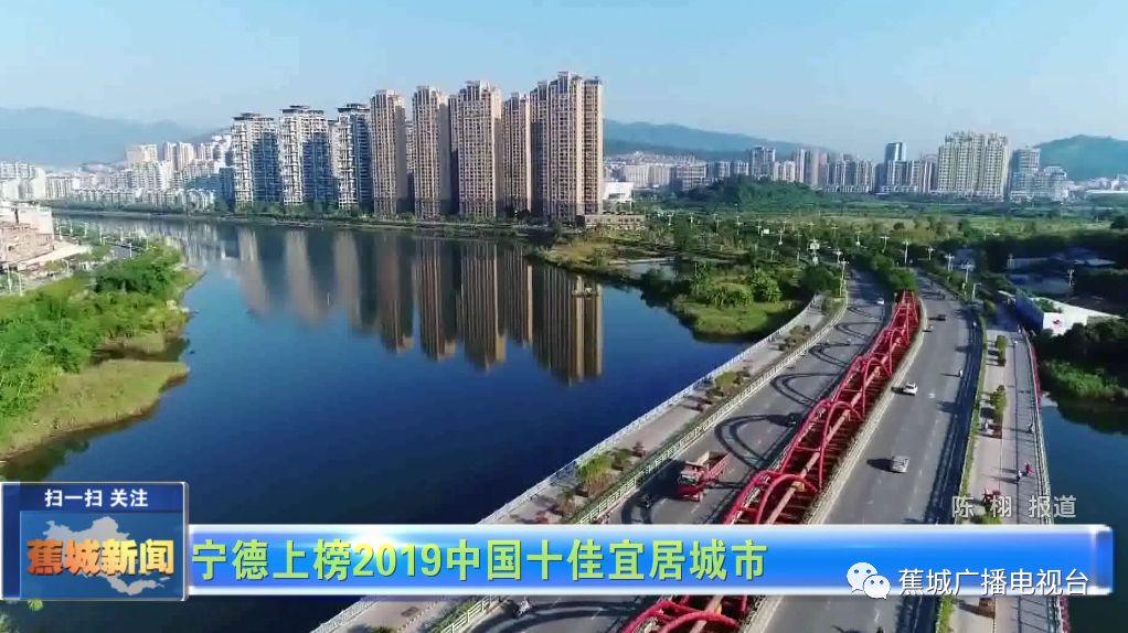 福建宁德城市生活宜居吗,宁德市是宜居城市吗