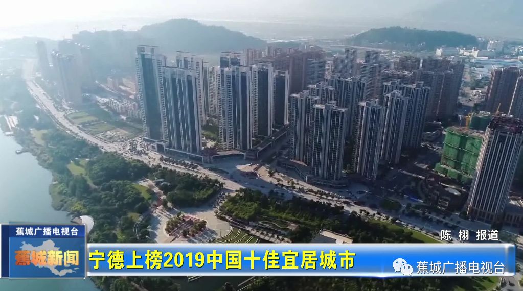 福建宁德城市生活宜居吗,宁德市是宜居城市吗