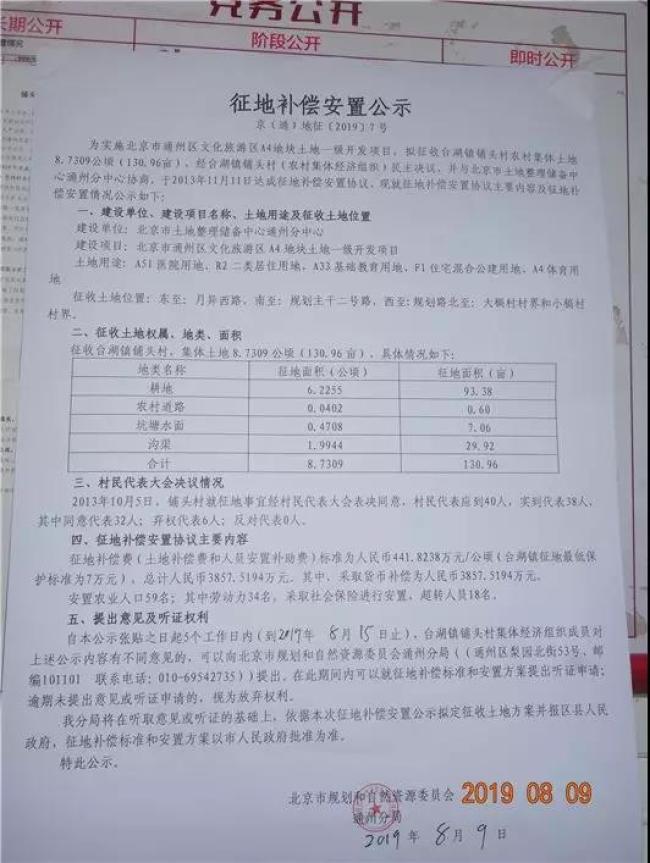 王台镇拆迁补偿方案公告,台湖梨园征地公告