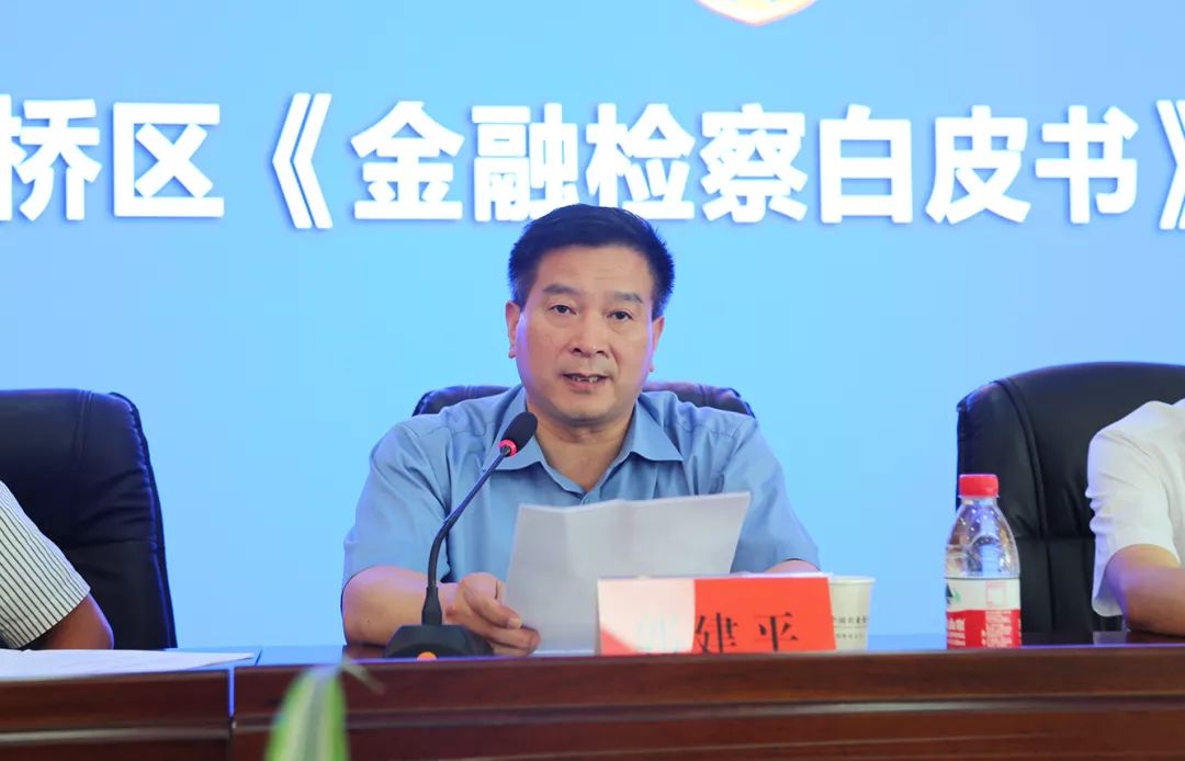 关注!台州路桥发布《金融检察白皮书》!