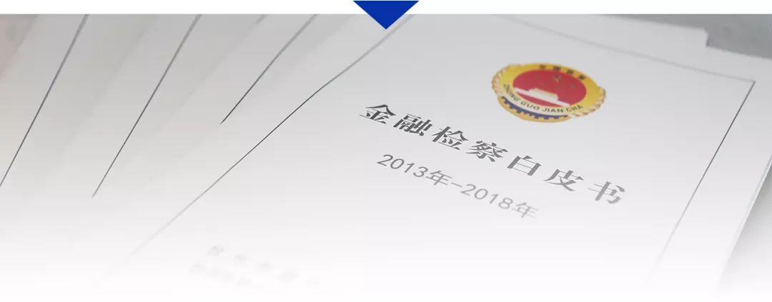 关注！台州路桥发布《金融检察白皮书》！