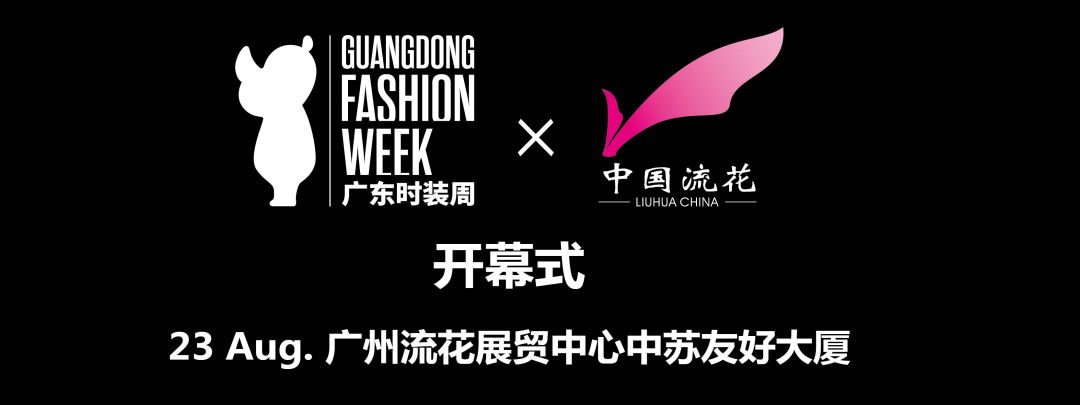 广东时装周丨“2019艾德莱斯出天山”绽放于致敬梦想的舞台