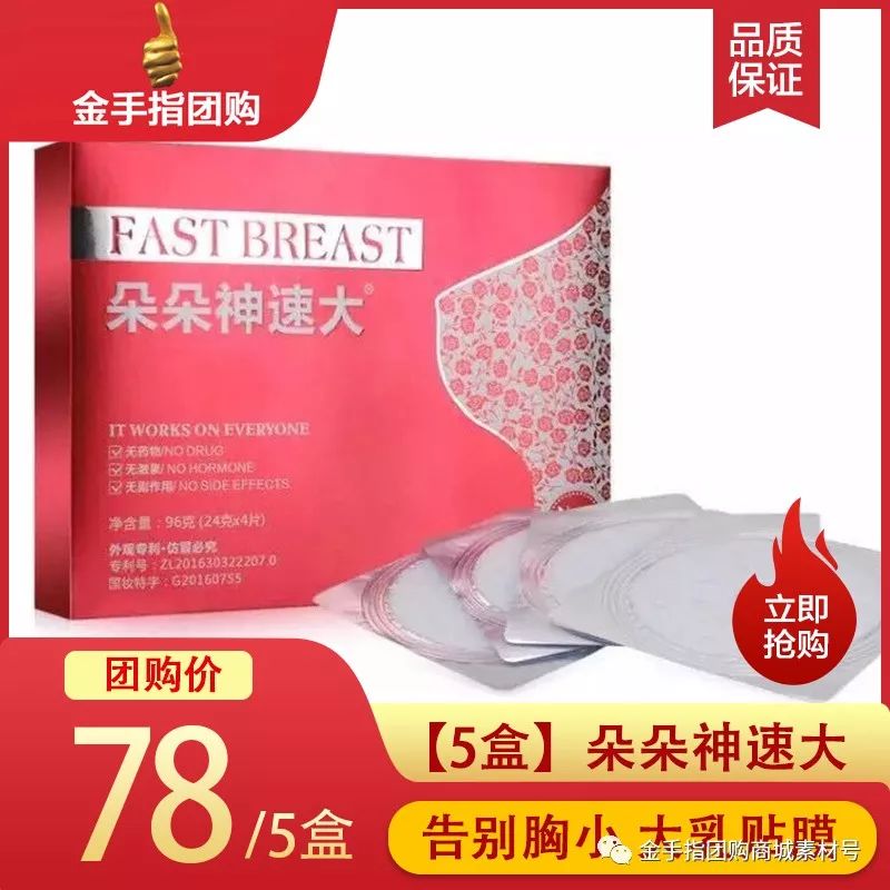 金手指团购商城团品2：「5盒」朵朵神速大