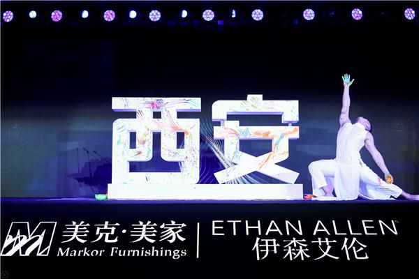 美克美家×伊森艾伦首场发布落地西安，掀翻城市新美学