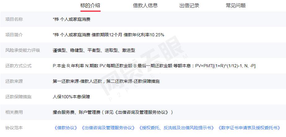 网贷天眼网站截图,最新十五家正规网贷平台有哪些