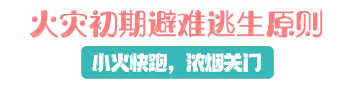 被困火场逃生,火场逃生时应朝什么方向