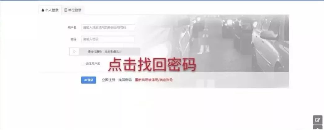 交管12123换手机号密码忘了怎么办,交管12123密码老是错误是怎么回事