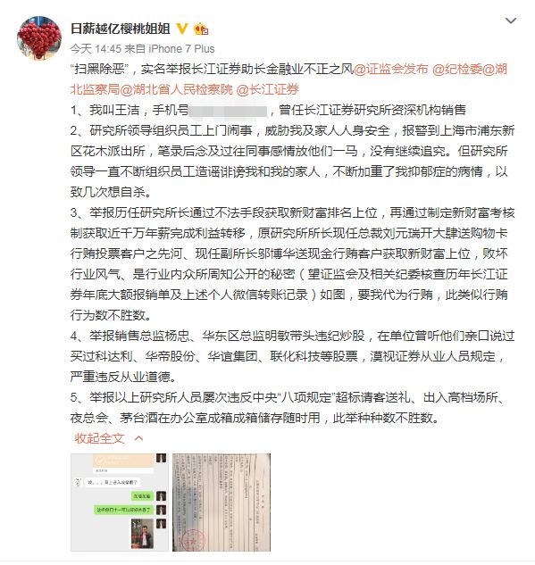 券商高管被举报,券商员工实名举报