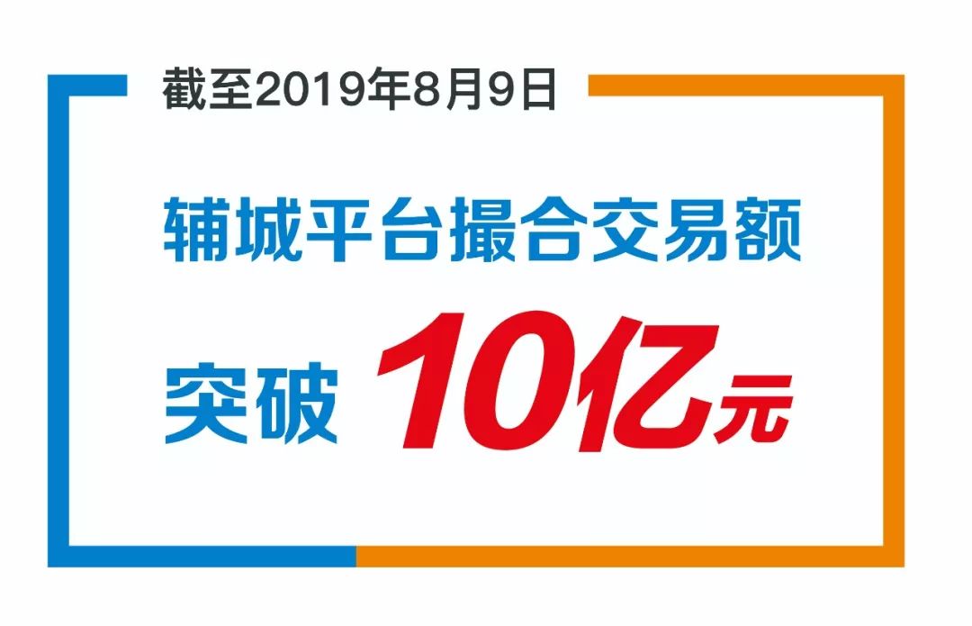 半年交易成绩：1000000000元！泉州这家平台彻底火了……