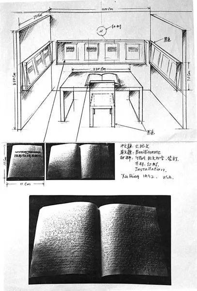 “盲目”系列之三|一部假字“天书”，一本无字“文盲文”