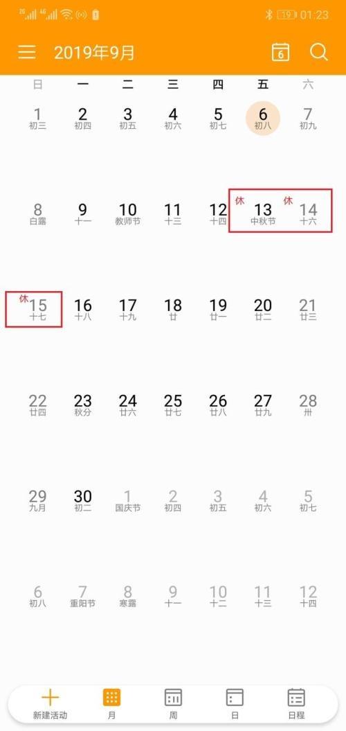 中秋国庆节放假安排2015,中秋节放假2020安排时间表