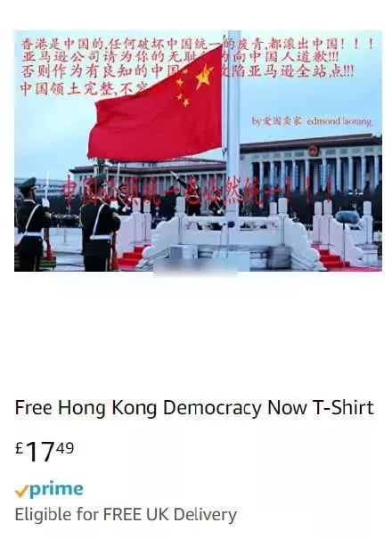 公然售卖港独T恤,亚马逊真想彻底“凉凉”?