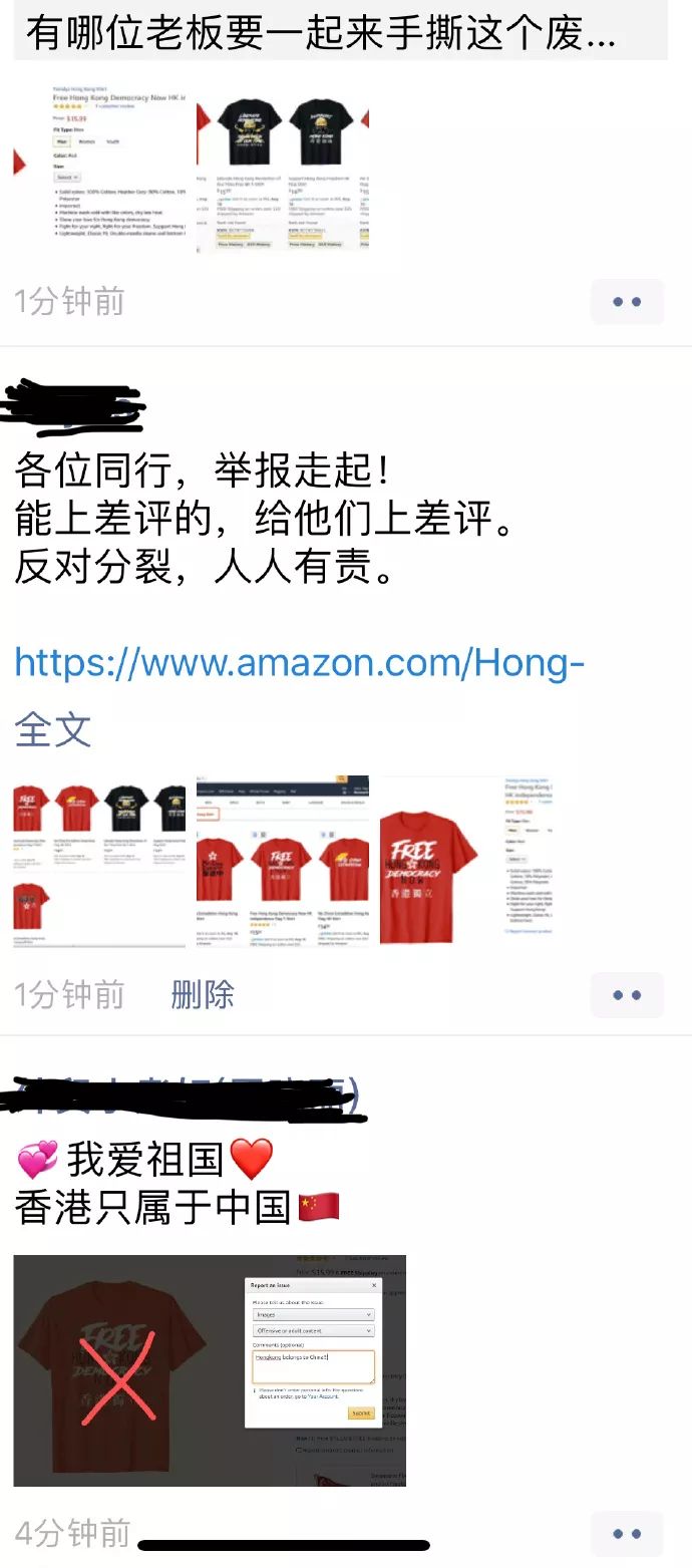 公然售卖港独T恤,亚马逊真想彻底“凉凉”?