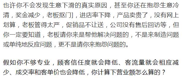 做销售被顾客说不专业,销售不专业的后果