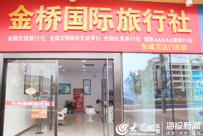 东营金桥国际旅行社垦利,东营金桥国际旅行社旅游产品