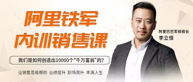 李立恒阿里巴巴,李立恒阿里铁军销售