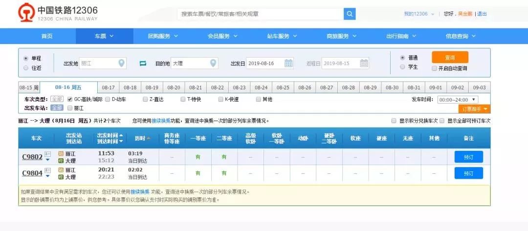 喜讯连连！昆深高铁来啦！中秋假火车票开抢、大理至丽江“绿巨人”今日首开