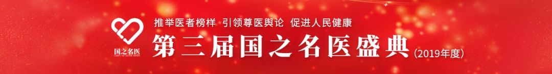 「热烈祝贺」张抒扬教授、周胜华教授、王祖禄教授、张宇辉教授、程翔教授荣获“国之名医”称号