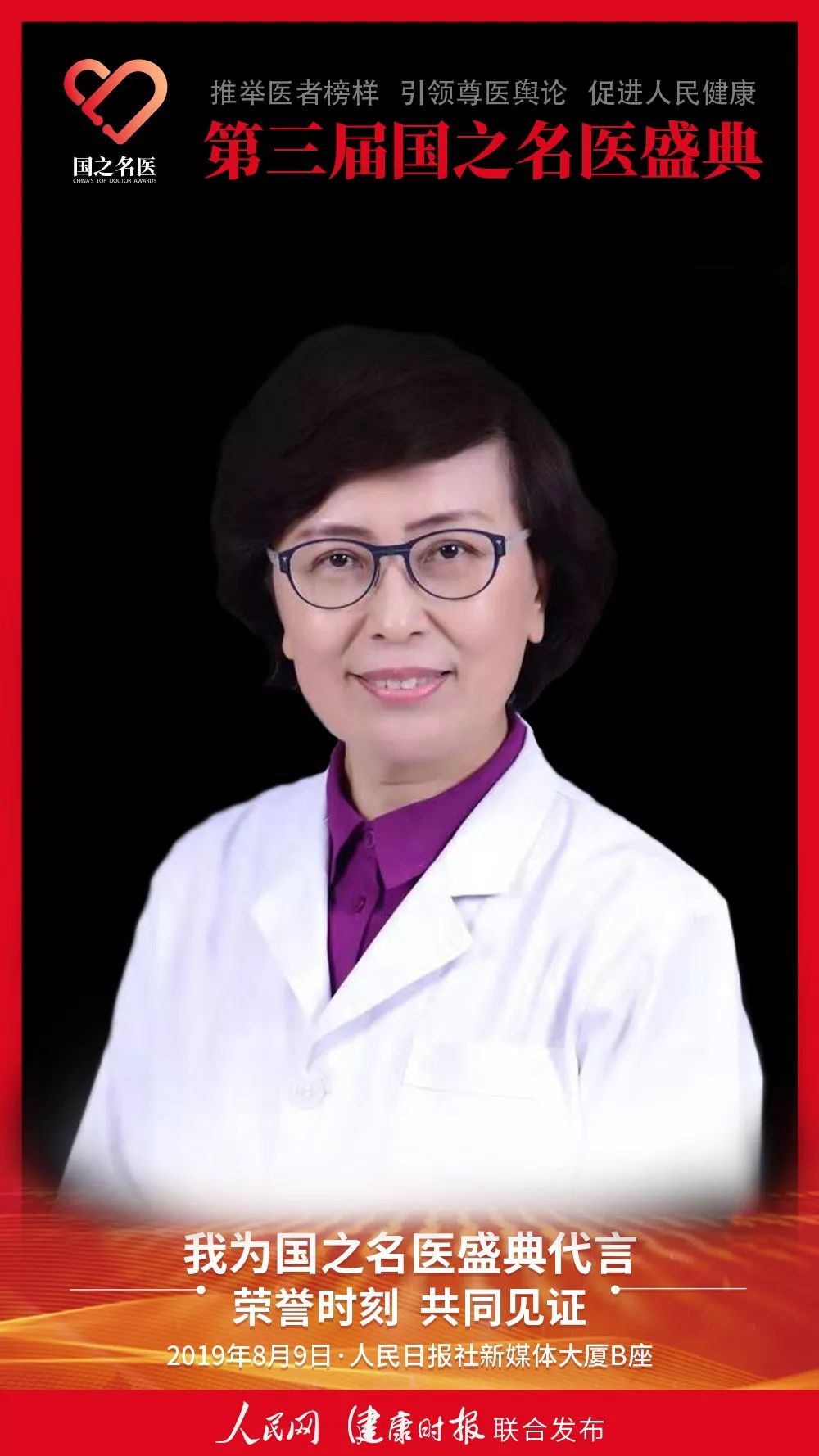 「热烈祝贺」张抒扬教授、周胜华教授、王祖禄教授、张宇辉教授、程翔教授荣获“国之名医”称号