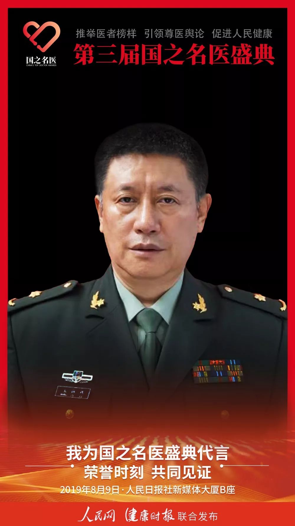 「热烈祝贺」张抒扬教授、周胜华教授、王祖禄教授、张宇辉教授、程翔教授荣获“国之名医”称号