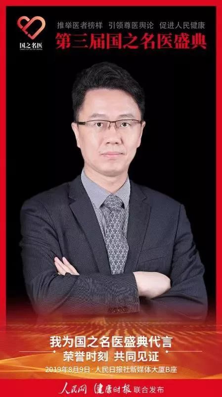 「热烈祝贺」张抒扬教授、周胜华教授、王祖禄教授、张宇辉教授、程翔教授荣获“国之名医”称号