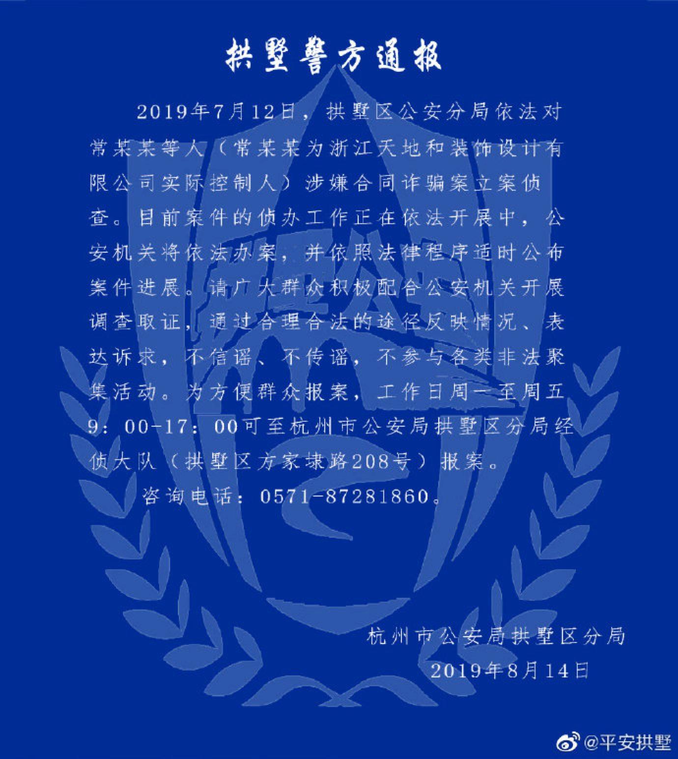 独家调查|“天地和”家装局中局