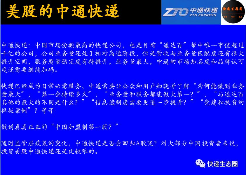 中通财报最新视频,中通财报分析