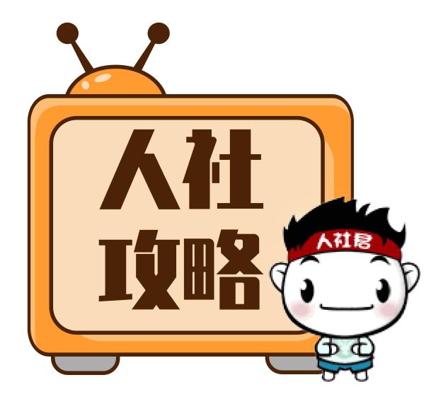 你会用微信查询社保信息吗?