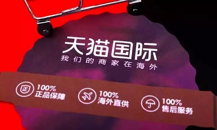 天猫国际与网易考拉海购,天猫国际和网易考拉海购的共同点