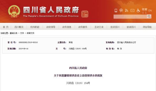 射洪为什么成为市,射洪为什么迁县城