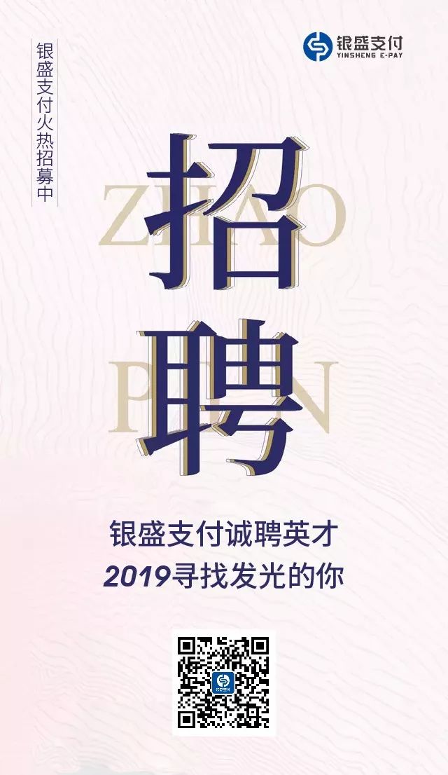 持牌支付机构火热招聘中！一大波职位等你来撩