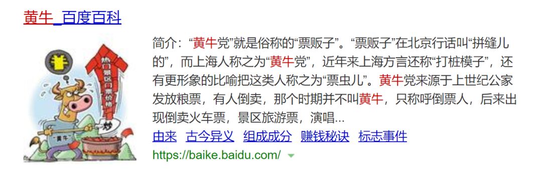 开学抢票难?是时候让“黄牛”掉马甲了!