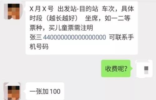 开学抢票难?是时候让“黄牛”掉马甲了!