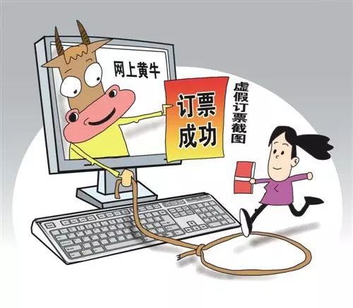 开学抢票难?是时候让“黄牛”掉马甲了!