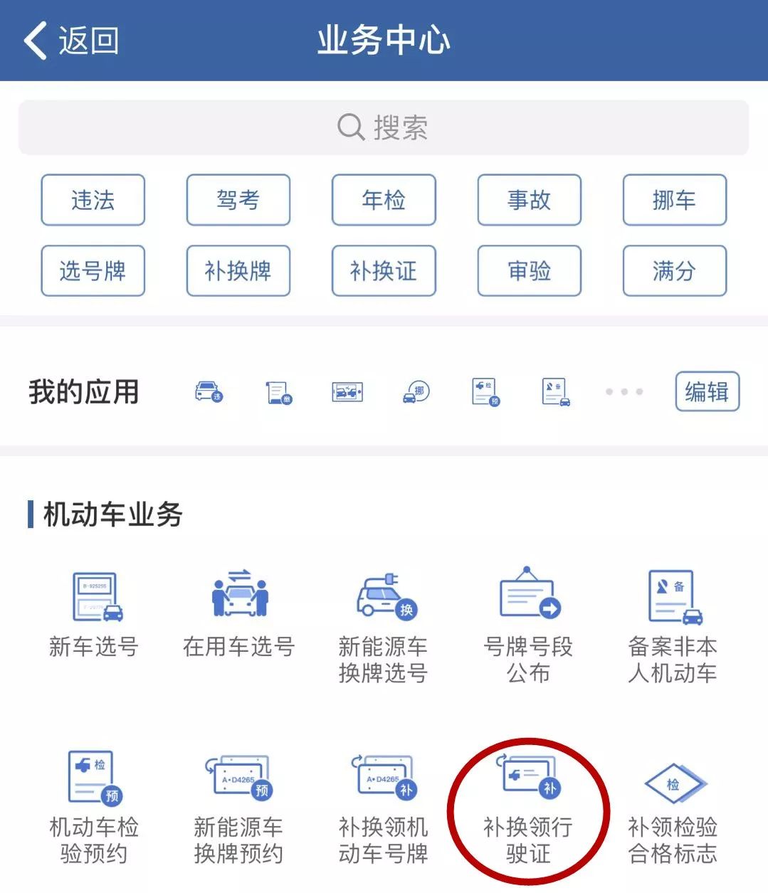 「收藏」行驶证怎么补办?