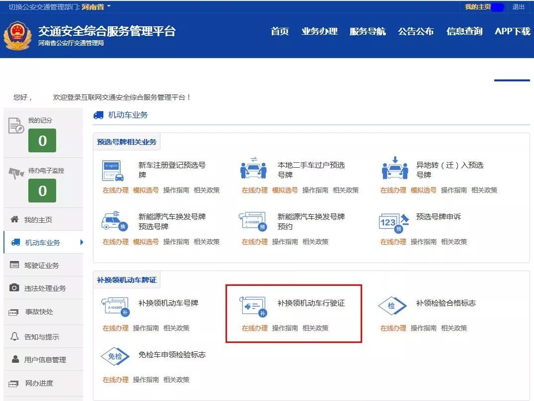 「收藏」行驶证怎么补办?