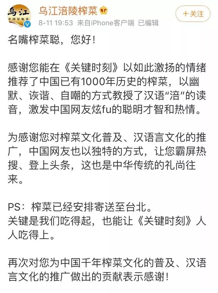 给台湾寄涪陵榨菜什么牌子,涪陵榨菜给台湾名嘴寄了一箱视频