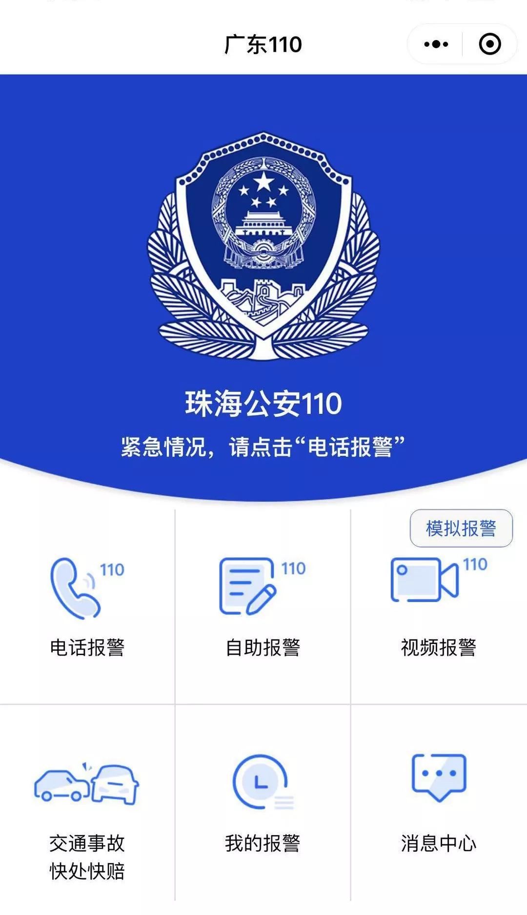 出警缓慢的通报,最快的出警冷知识