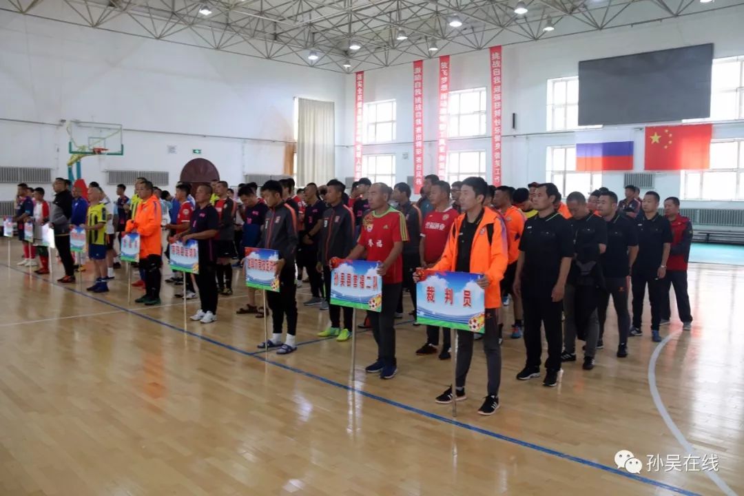 2019年孙吴县庆祝建国70周年暨中俄建交70周年中俄足球友谊赛鸣哨开幕