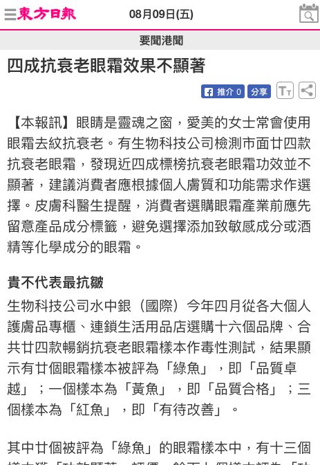 4成抗衰老眼霜抗衰老功效并不显著，同样功效的眼霜价格竟相差7倍？小鱼抗衰老眼霜绿鱼榜单为你揭晓