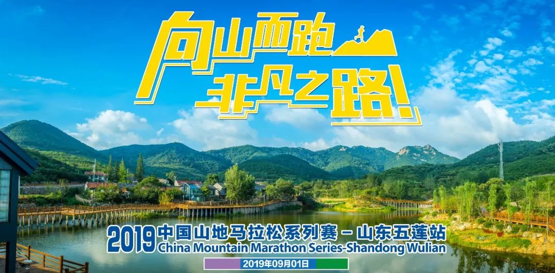 定了！山马五莲站，史冬鹏与你一起奔跑！