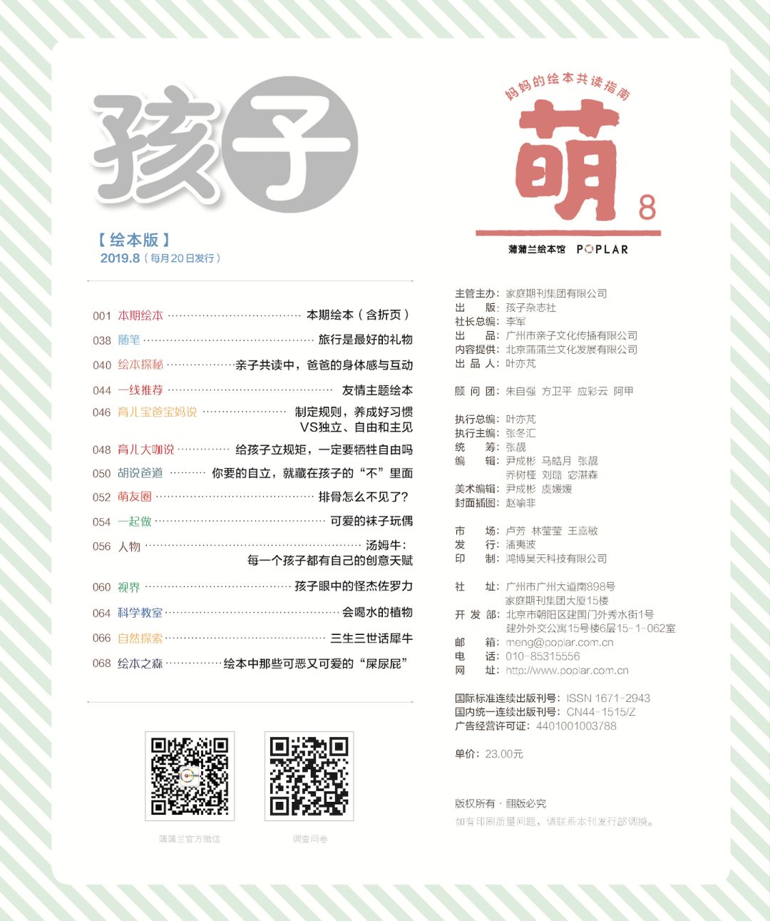 《萌》8月刊启蒙版丨简单故事里的丰富人生