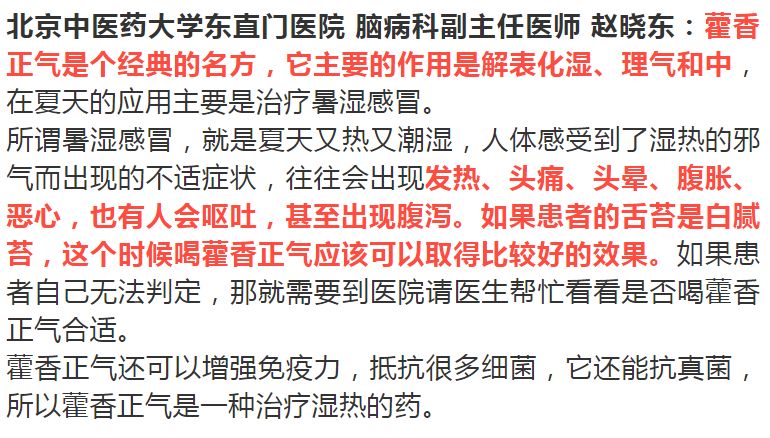 提前喝藿香正气水可以预防中暑吗,藿香正气水提前喝可以防中暑