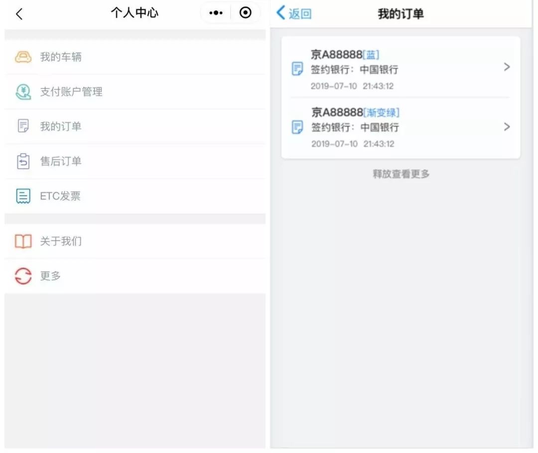 中国etc服务平台正式上线提供服务,中国etc正式服务平台